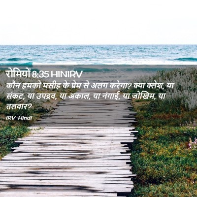 Picture 02 - रोमियों 8:35 HINIRV - कौन हमको मसीह के - Bible Verse Picture