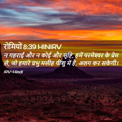 Picture 02 - रोमियों 8:39 HINIRV - न गहराई और न कोई और - Bible Verse Picture
