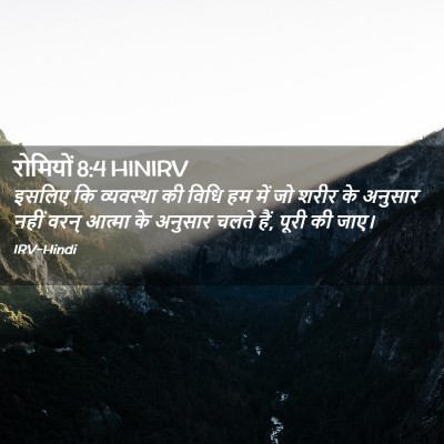 Picture 02 - रोमियों 8:4 HINIRV - इसलिए कि व्यवस्था - Bible Verse Picture