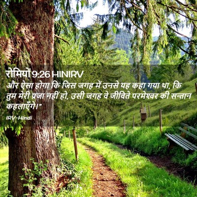 Picture 02 - रोमियों 9:26 HINIRV - और ऐसा होगा कि जिस - Bible Verse Picture