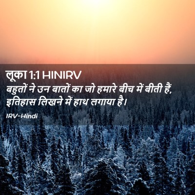 Picture 02 - लूका 1:1 HINIRV - बहुतों ने उन बातों - Bible Verse Picture
