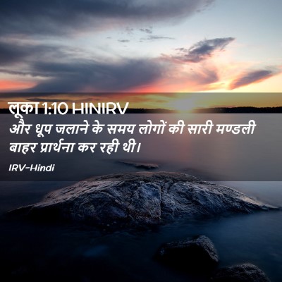 Picture 02 - लूका 1:10 HINIRV - और धूप जलाने के समय - Bible Verse Picture