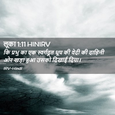 Picture 02 - लूका 1:11 HINIRV - कि प्रभु का एक - Bible Verse Picture