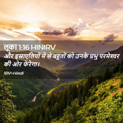 Picture 02 - लूका 1:16 HINIRV - और इस्राएलियों - Bible Verse Picture