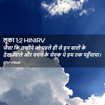 Picture 02 - लूका 1:2 HINIRV - जैसा कि उन्होंने - Bible Verse Picture