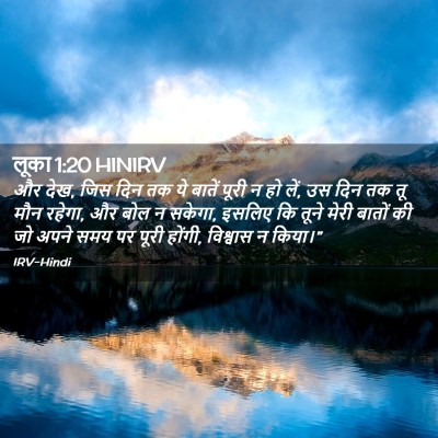 Picture 02 - लूका 1:20 HINIRV - और देख, जिस दिन तक - Bible Verse Picture
