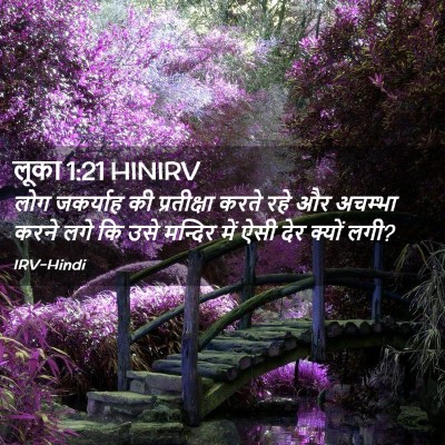Picture 02 - लूका 1:21 HINIRV - लोग जकर्याह की - Bible Verse Picture