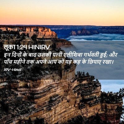 Picture 02 - लूका 1:24 HINIRV - इन दिनों के बाद - Bible Verse Picture