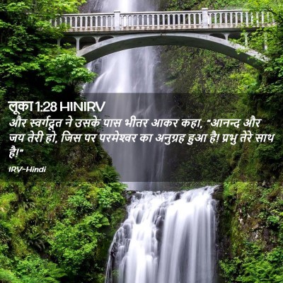 Picture 02 - लूका 1:28 HINIRV - और स्वर्गदूत ने - Bible Verse Picture