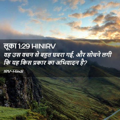 Picture 02 - लूका 1:29 HINIRV - वह उस वचन से बहुत - Bible Verse Picture