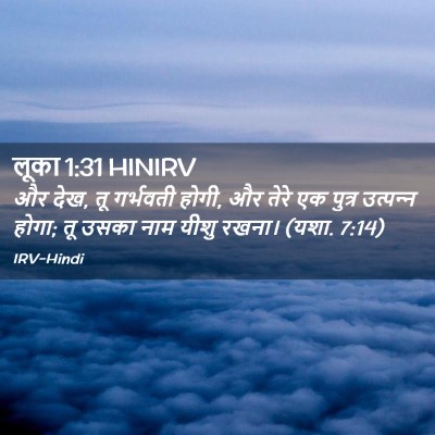 Picture 02 - लूका 1:31 HINIRV - और देख, तू गर्भवती - Bible Verse Picture
