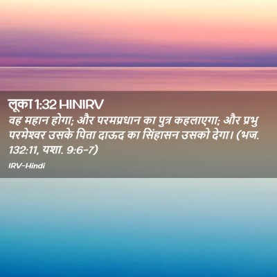 Picture 02 - लूका 1:32 HINIRV - वह महान होगा; और - Bible Verse Picture