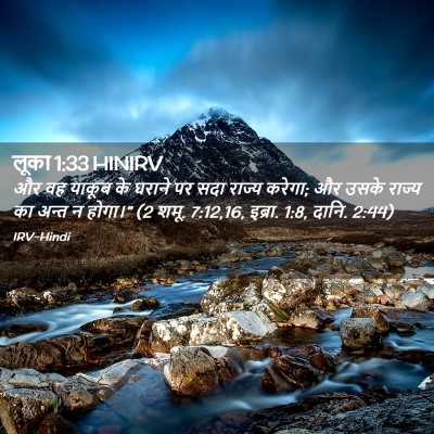 Picture 02 - लूका 1:33 HINIRV - और वह याकूब के - Bible Verse Picture