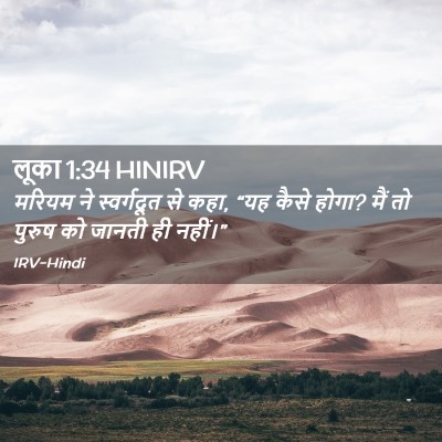 Picture 02 - लूका 1:34 HINIRV - मरियम ने - Bible Verse Picture