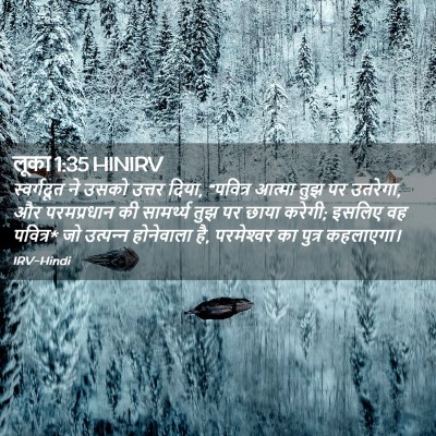 Picture 02 - लूका 1:35 HINIRV - स्वर्गदूत ने उसको - Bible Verse Picture