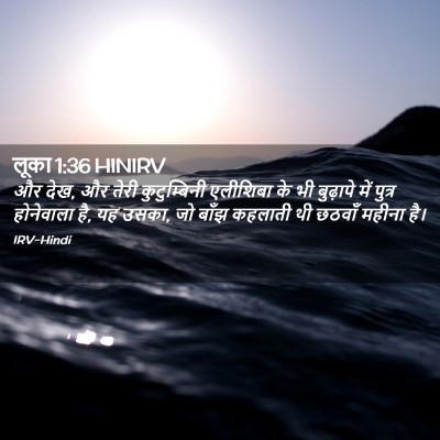 Picture 02 - लूका 1:36 HINIRV - और देख, और तेरी - Bible Verse Picture
