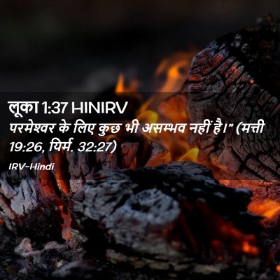 Picture 02 - लूका 1:37 HINIRV - परमेश्‍वर के लिए - Bible Verse Picture