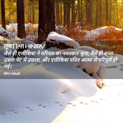 Picture 02 - लूका 1:41 HINIRV - जैसे ही एलीशिबा ने - Bible Verse Picture