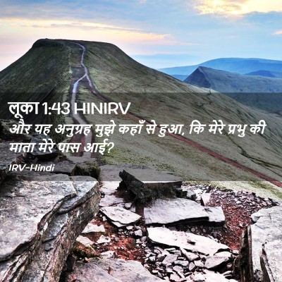 Picture 02 - लूका 1:43 HINIRV - और यह अनुग्रह मुझे - Bible Verse Picture