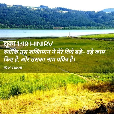Picture 02 - लूका 1:49 HINIRV - क्योंकि उस - Bible Verse Picture