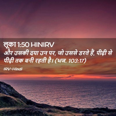 Picture 02 - लूका 1:50 HINIRV - और उसकी दया उन पर, - Bible Verse Picture