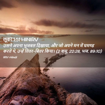Picture 02 - लूका 1:51 HINIRV - उसने अपना भुजबल - Bible Verse Picture