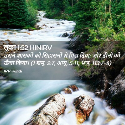 Picture 02 - लूका 1:52 HINIRV - उसने शासकों को - Bible Verse Picture