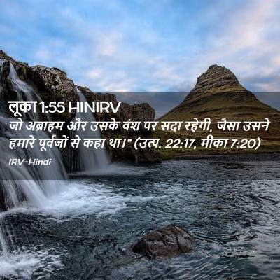 Picture 02 - लूका 1:55 HINIRV - जो अब्राहम और उसके - Bible Verse Picture