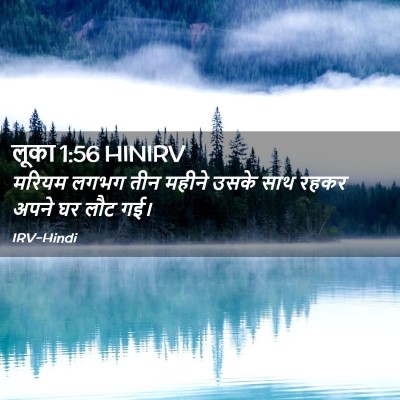 Picture 02 - लूका 1:56 HINIRV - मरियम लगभग तीन - Bible Verse Picture