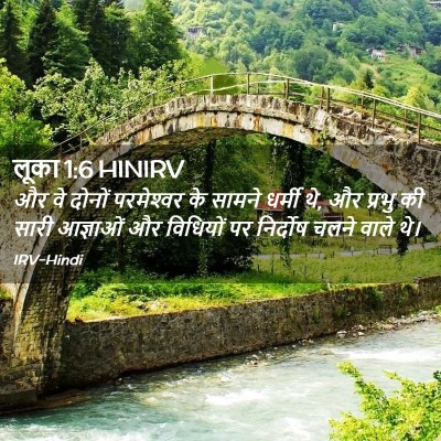 Picture 02 - लूका 1:6 HINIRV - और वे दोनों - Bible Verse Picture