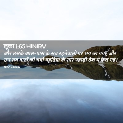 Picture 02 - लूका 1:65 HINIRV - और उसके आस-पास के - Bible Verse Picture