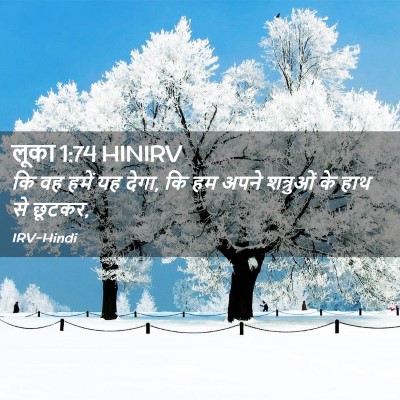 Picture 02 - लूका 1:74 HINIRV - कि वह हमें यह देगा, - Bible Verse Picture