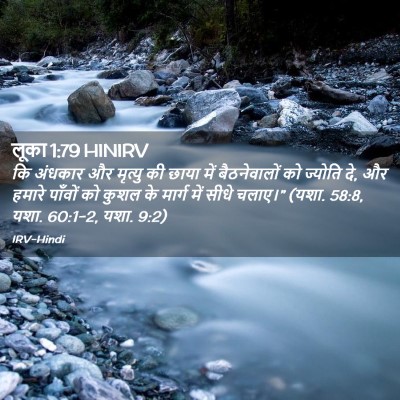 Picture 02 - लूका 1:79 HINIRV - कि अंधकार और - Bible Verse Picture