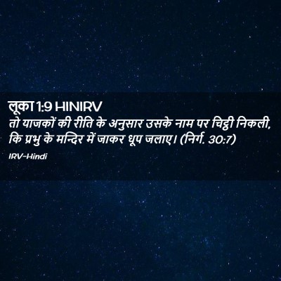 Picture 02 - लूका 1:9 HINIRV - तो याजकों की रीति - Bible Verse Picture