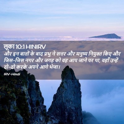 Picture 02 - लूका 10:1 HINIRV - और इन बातों के बाद - Bible Verse Picture