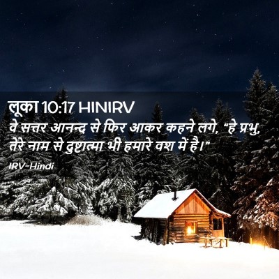 Picture 02 - लूका 10:17 HINIRV - वे सत्तर आनन्द से - Bible Verse Picture