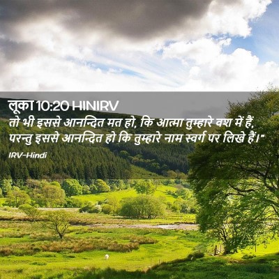 Picture 02 - लूका 10:20 HINIRV - तो भी इससे आनन्दित - Bible Verse Picture