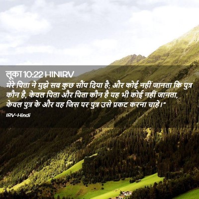 Picture 02 - लूका 10:22 HINIRV - मेरे पिता ने मुझे - Bible Verse Picture