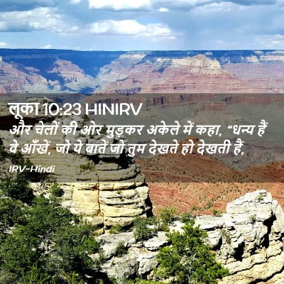 Picture 02 - लूका 10:23 HINIRV - और चेलों की ओर - Bible Verse Picture