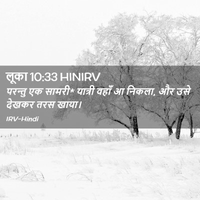 Picture 02 - लूका 10:33 HINIRV - परन्तु एक सामरी* - Bible Verse Picture