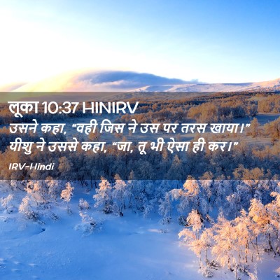 Picture 02 - लूका 10:37 HINIRV - उसने कहा, “वही जिस - Bible Verse Picture