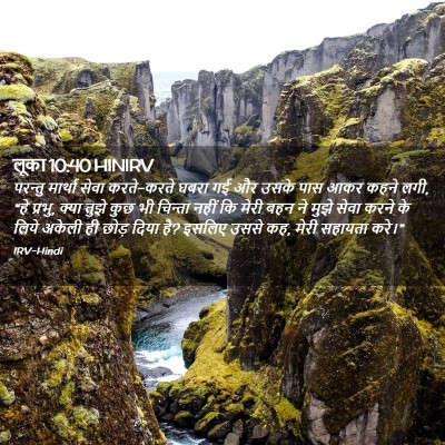 Picture 02 - लूका 10:40 HINIRV - परन्तु मार्था - Bible Verse Picture