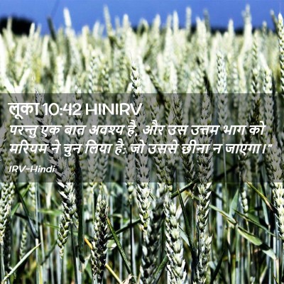 Picture 02 - लूका 10:42 HINIRV - परन्तु एक बात - Bible Verse Picture