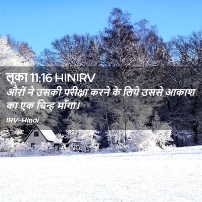 Picture 02 - लूका 11:16 HINIRV - औरों ने उसकी - Bible Verse Picture