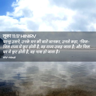 Picture 02 - लूका 11:17 HINIRV - परन्तु उसने, उनके - Bible Verse Picture