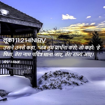 Picture 02 - लूका 11:2 HINIRV - उसने उनसे कहा, “जब - Bible Verse Picture