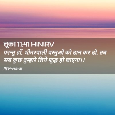 Picture 02 - लूका 11:41 HINIRV - परन्तु हाँ, - Bible Verse Picture