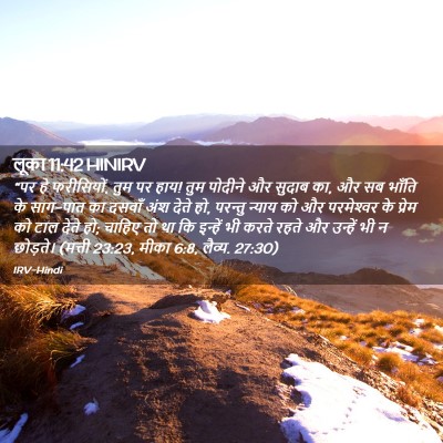 Picture 02 - लूका 11:42 HINIRV - “पर हे फरीसियों, - Bible Verse Picture