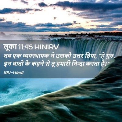 Picture 02 - लूका 11:45 HINIRV - तब एक व्यवस्थापक - Bible Verse Picture