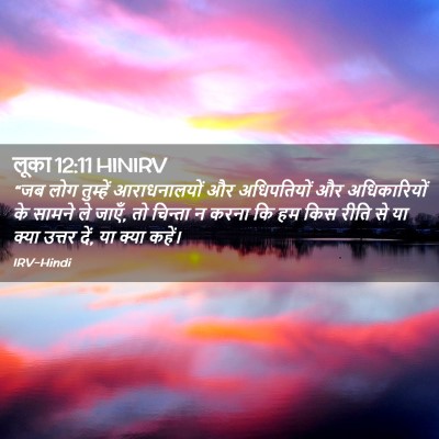 Picture 02 - लूका 12:11 HINIRV - “जब लोग तुम्हें - Bible Verse Picture